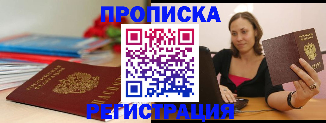 временная регистрация купить в Няндоме